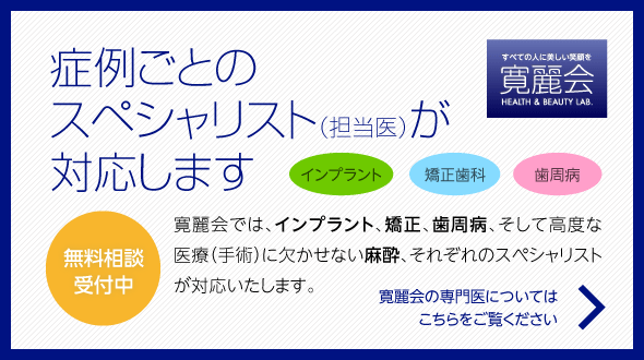 安心して治療を受けていただくために　無料相談受付中